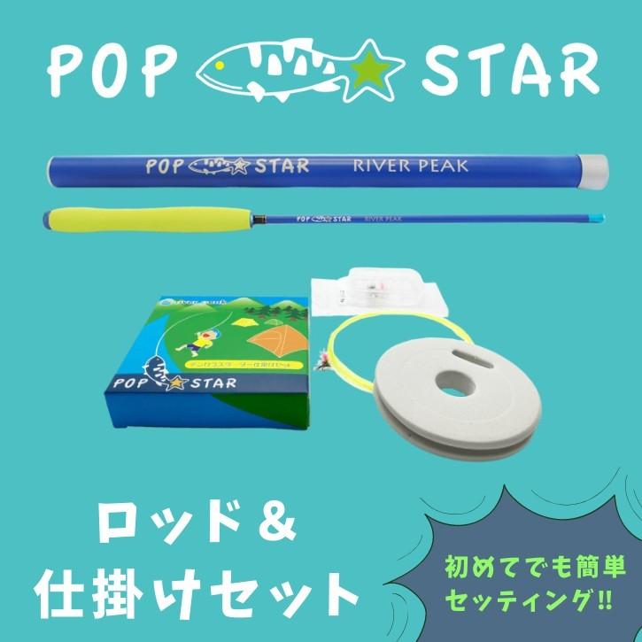 無料長期保証 River Peak リバーピーク Popstar テンカラロッド スターター仕掛けセット 送料無料