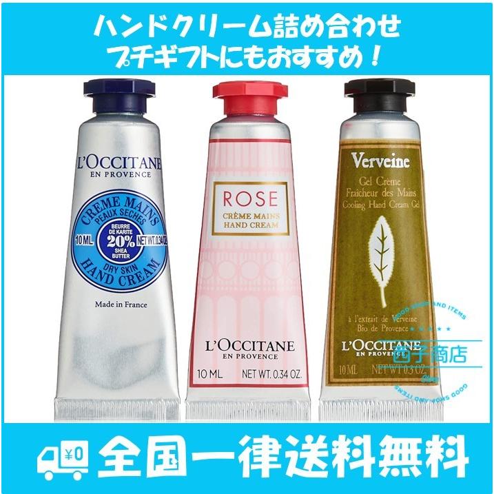 ロクシタン L Occitane ミニハンドクリーム 3本セット ギフト 母の日 プレゼント Y 12 003ys 西子商店 通販 Yahoo ショッピング