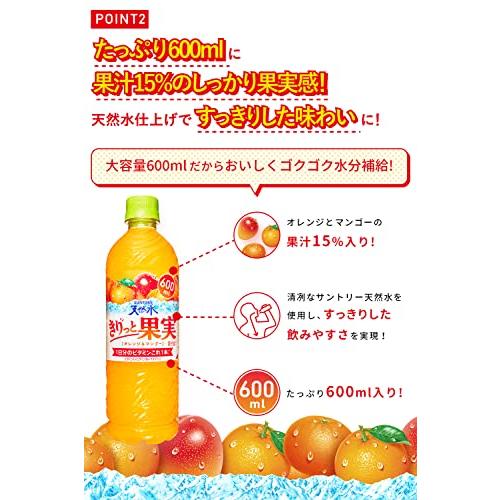 サントリー 天然水 きりっと果実 オレンジ&マンゴー 600ml×24本｜nishimashop｜04