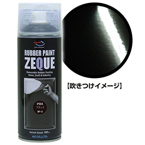 AZ(エーゼット) ラバーペイント ZEQUE 油性 RP-2 グロスブラック 400ml RP020｜nishimashop｜03