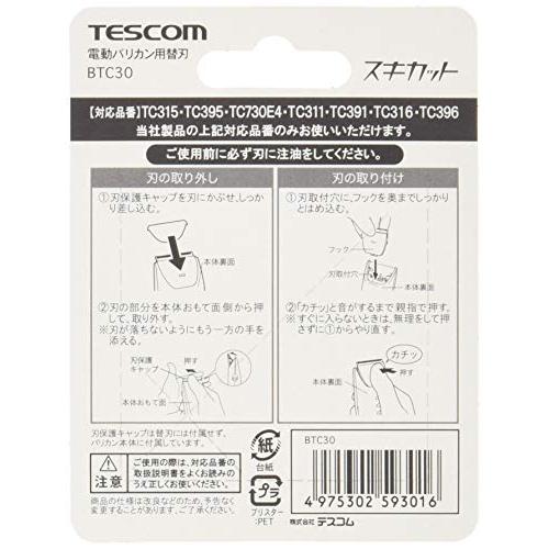 テスコム (TESCOM) バリカン 替刃 グレー BTC30-H |  | 01