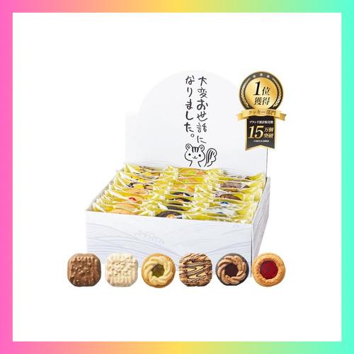 KAZARIS 退職 お菓子 詰め合わせ お世話になりました プチギフト 個