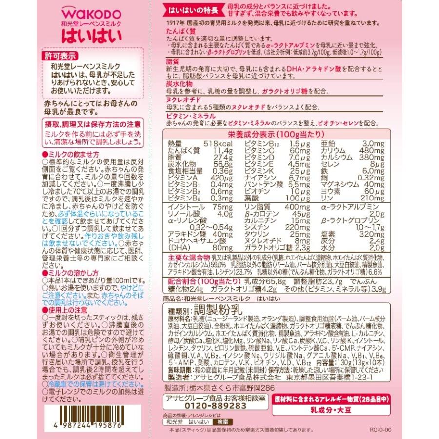 和光堂 レーベンスミルク はいはい スティックパック 13g×10本 和光堂 レーベンスミルク はいはい スティックパック 13g×10本