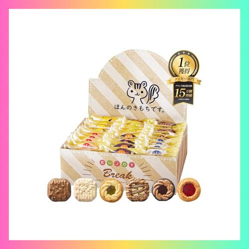 KAZARIS 退職 お菓子 詰め合わせ クッキー プチギフト 個包装 大量 御