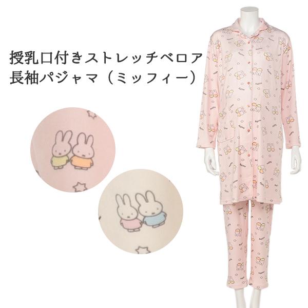 授乳口付きストレッチベロア長袖パジャマ ミッフィー M L 西松屋 Yahoo 店 通販 Yahoo ショッピング
