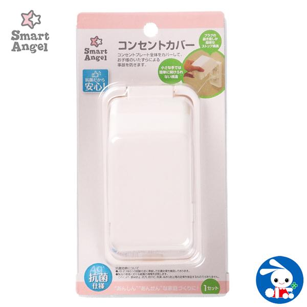 SmartAngel)コンセントカバー