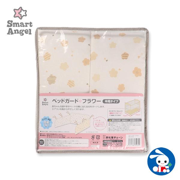 Smartangel ベッドガードフラワー 半周タイプ 西松屋 Yahoo 店 通販 Yahoo ショッピング