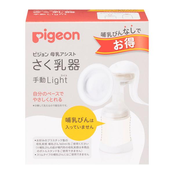 西松屋 Yahoo 店ピジョン さく乳機 手動 Light 人気の贈り物が大集合