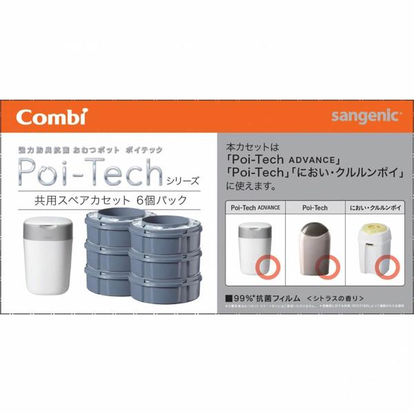 コンビ)強力防臭抗菌おむつポット ポイテックシリーズ 共用スペアカセット6個パック :4972990176361:西松屋 Yahoo!店 - 通販 - Yahoo!ショッピング コンビ)強力防臭抗菌おむつポット ポイテックシリーズ 共用スペアカセット6個パック :4972990176361:西松屋 Yahoo!店 - 通販 - Yahoo!ショッピング