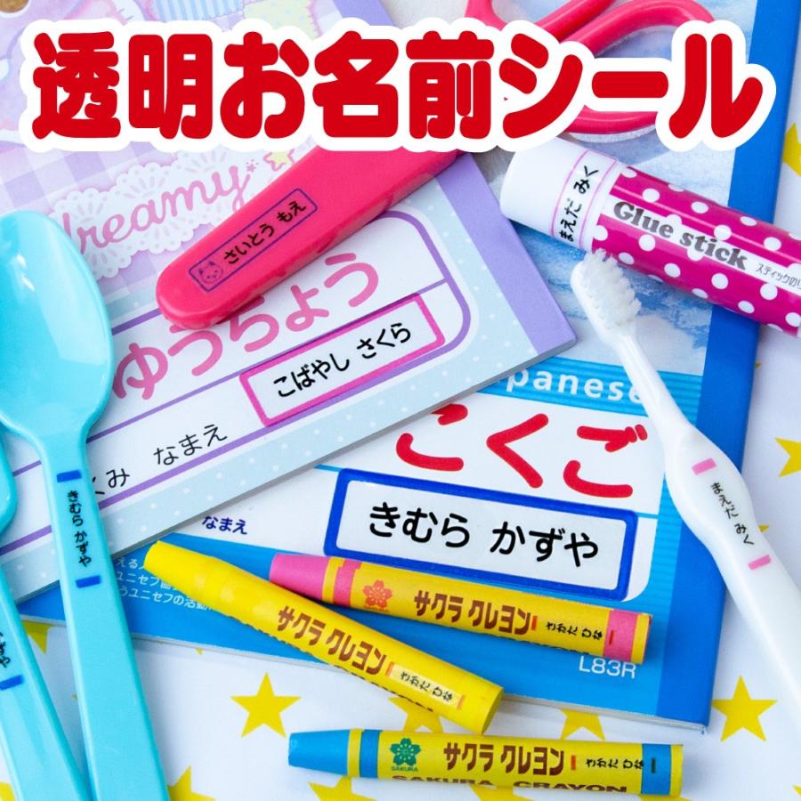 名前シール 透明お名前シール おなまえシール ネームシール 食洗機 レンジ タグ貼り付け 耐水 防水 漢字 入学祝 入園祝 卒園祝 シンプル キャラクタ 上履き H 西松屋 Yahoo 店 通販 Yahoo ショッピング