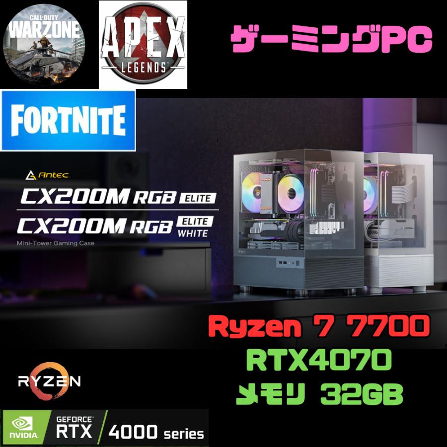 ゲーミングPC Ryzen7 7700 9700X RTX4070 DDR5メモリ32GB NVMeSSD 1TB 