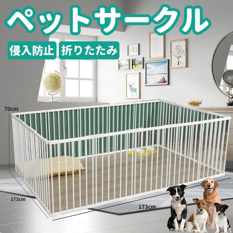 お得なセット商品 ペットサークル 犬用 中型犬 大型 173 173 70cm 折りたたみ ペット メッシュ サークル Mサイズ ケージ ゲージ ペット用サークル 猫 犬 屋外 室内用 おすすめ 日本特価 Ssl Daikyogo Or Jp