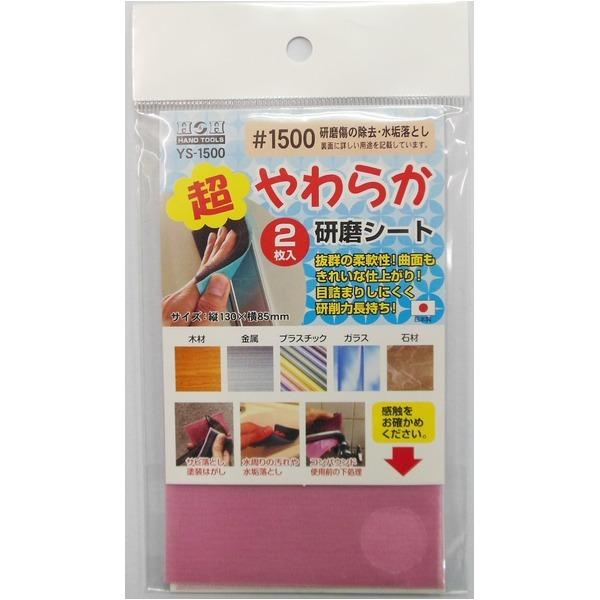 予約販売品 セール Sale まとめ H H 超やわらか研磨シート 研磨材 2枚入 1500 日本製 Ys 1500 業務用 家庭用 Diy 50セット ポイント2倍 Ds Tfc通販 通販 Yahoo ショッピング 日本製 Skylanceronline Com