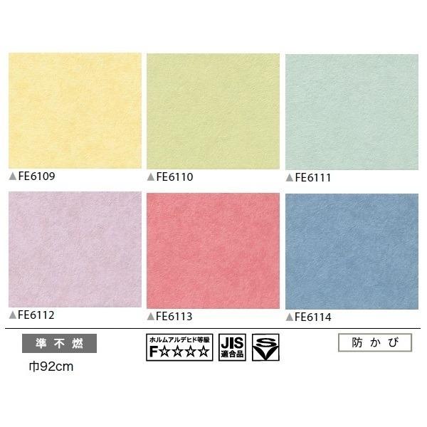 即日出荷 セール Saleカラー 無地調 のり無し壁紙 サンゲツ Fe 6111 92cm巾 m巻ポイント2倍 値引 Sunnectlighting Com