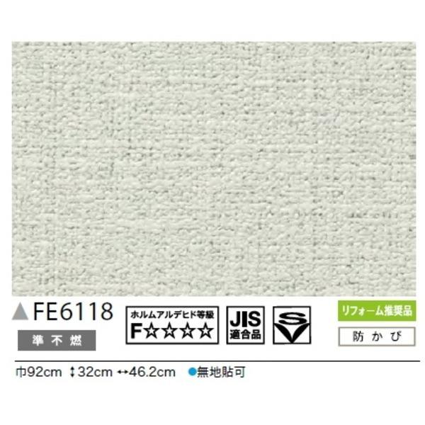 限定製作 セール Saleカラー 無地調 のり無し壁紙 サンゲツ Fe 6118 92cm巾 35m巻ポイント2倍 人気の Skylanceronline Com