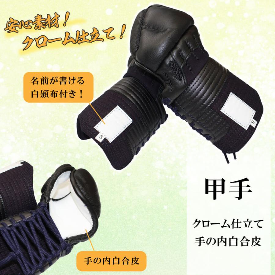 西日本武道具 剣道 防具セット 入門セット 7mmミシン刺 幼年