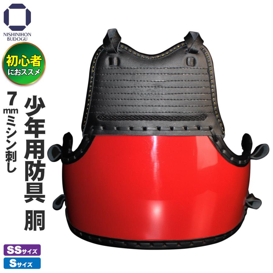 西日本武道具 剣道 剣道具 胴 単品 幼年 小学生 向け 入門用 少年用