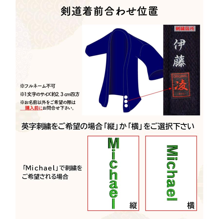 剣道 剣道着 綿100％ 剣道衣 正藍 一重 凌-RYO- 剣道着 前合せ刺繍無料_5