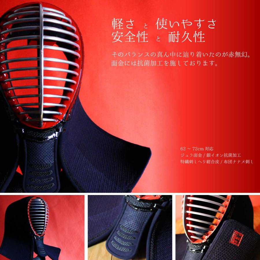 西日本武道具 剣道 防具 特織刺し ヘリ合皮 面単品 赤無幻 面紐・面乳