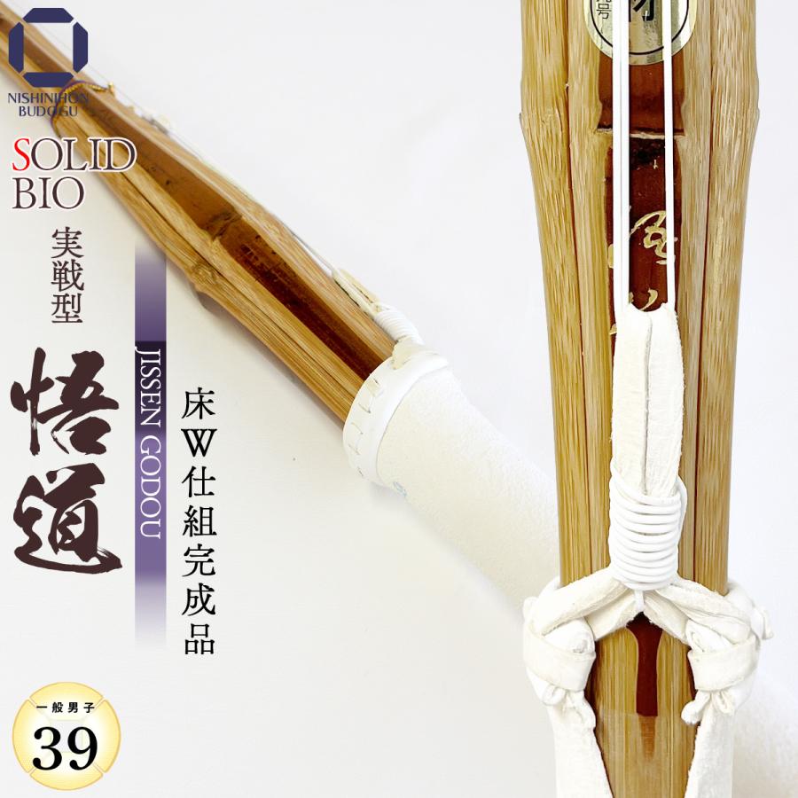 西日本武道具 剣道 竹刀 【床W仕組完成品】 SSP ソリッドバイオ 悟道