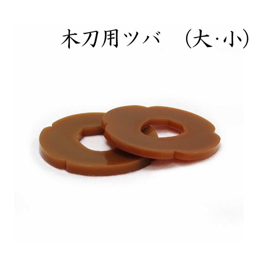 剣道 鍔 木刀用【ツバ】 大・小（ 大刀 ・ 小刀 用 ） 剣道具 : 西日本