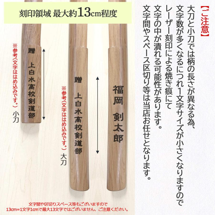 木刀 名彫りオプション 10文字まで 選べる全5書体・タイプ（素彫り