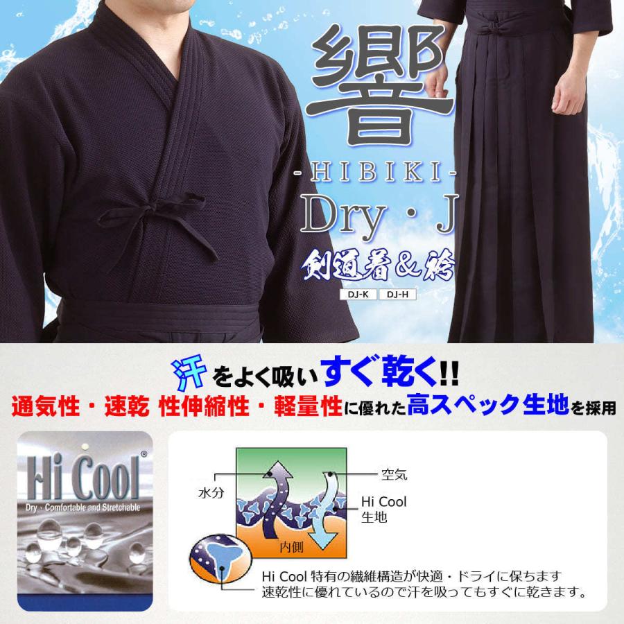 西日本武道具 剣道 剣道着 Dry J 響 HIBIKI ジャージ素材 ドライ 西日本武道具 剣道 剣道着 Dry J 響 HIBIKI ジャージ素材 ドライ