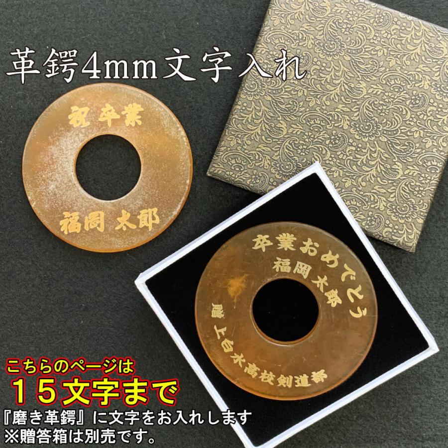 剣道 竹刀用 革鍔(つば・ツバ) 磨き革鍔 文字入れ 革ツバ 厚み4mm つば