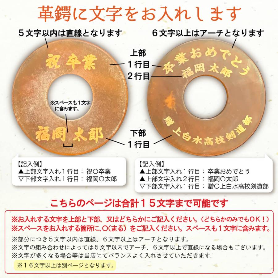 剣道 竹刀用 革鍔(つば・ツバ) 磨き革鍔 文字入れ 革ツバ 厚み4mm つば