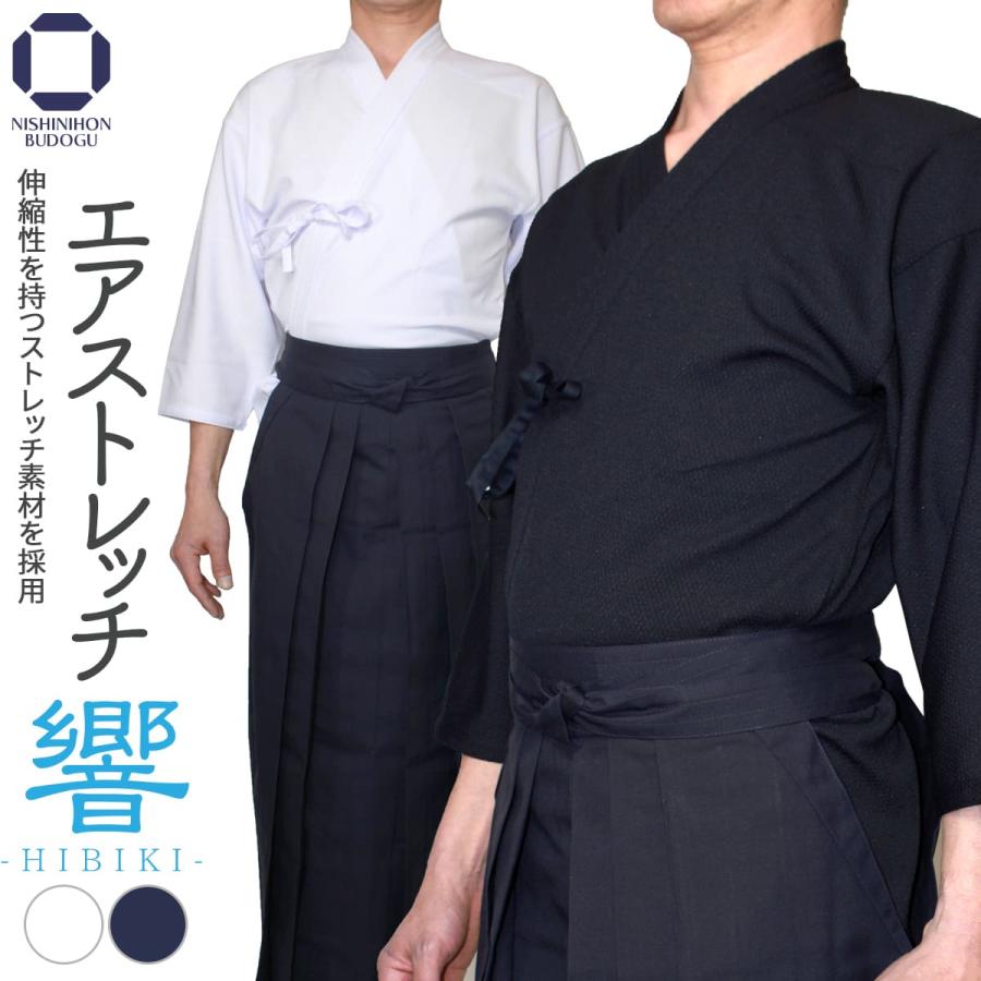 西日本武道具 剣道 ジャージ 剣道着 エアストレッチ 響 −HIBIKI