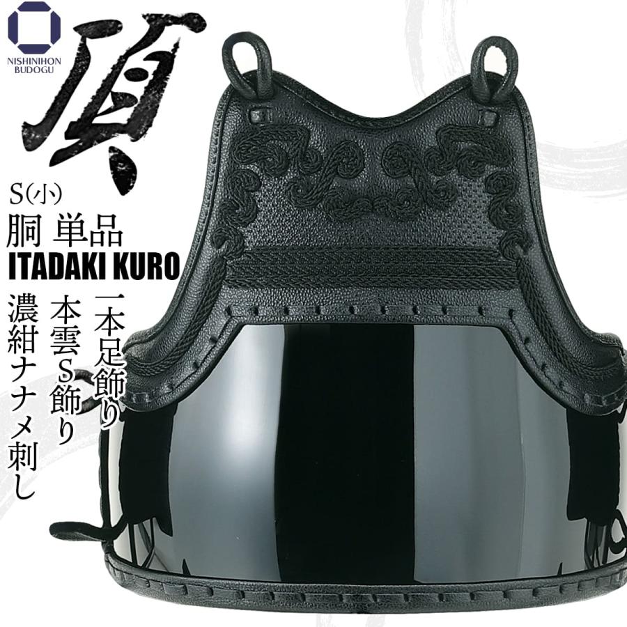 西日本武道具 剣道 防具 胴単品 頂黒(胴紐付き)黒平胴 1本足 西日本武道具 剣道 防具 胴単品 頂黒(胴紐付き)黒平胴 1本足