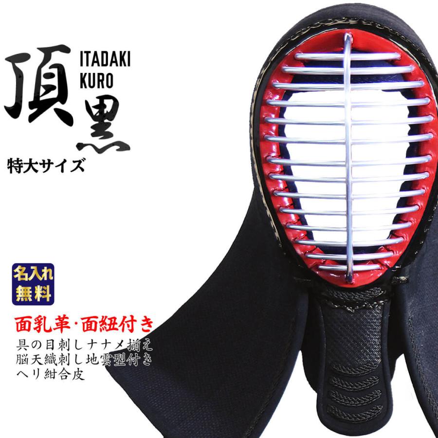 西日本武道具 剣道 防具 面単品 6mm総織刺 頂黒 特大サイズ 西日本武道具 剣道 防具 面単品 6mm総織刺 頂黒 特大サイズ