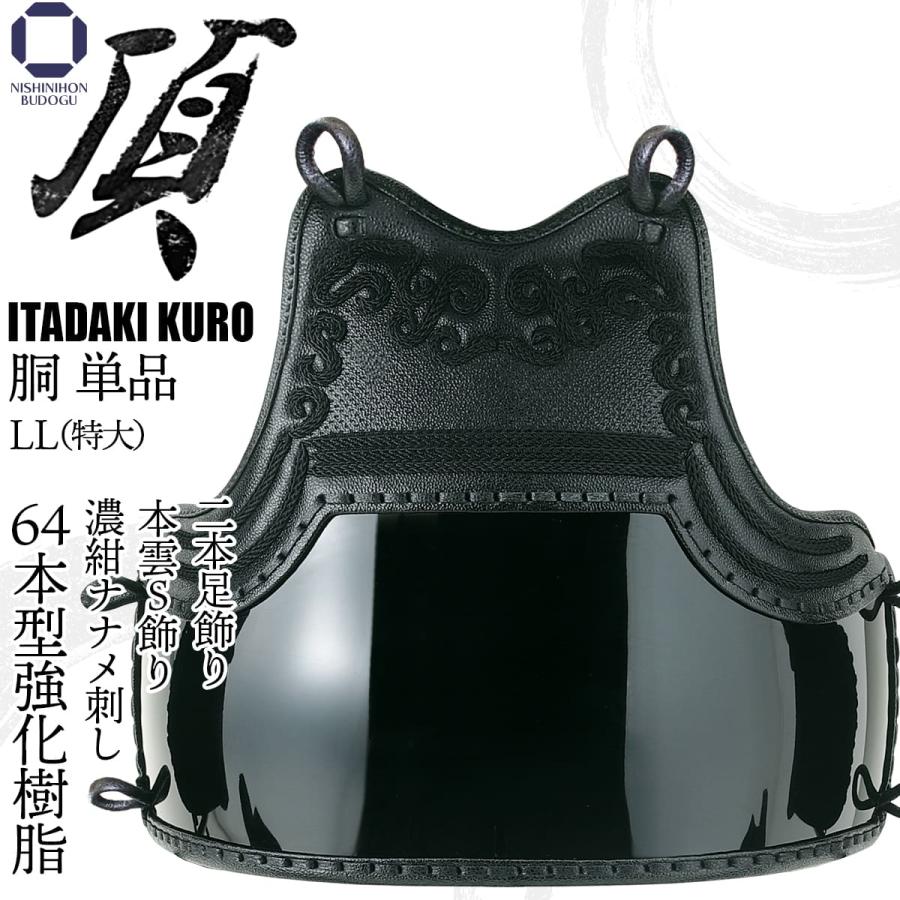 西日本武道具 剣道 防具 胴単品 64本型強化樹脂(黒)頂黒 特大 西日本武道具 剣道 防具 胴単品 64本型強化樹脂(黒)頂黒 特大