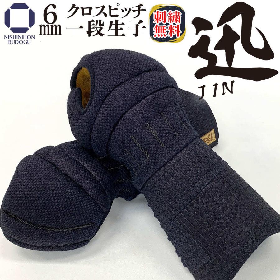 剣道 防具 小手 実戦型 迅 Jin 甲手 6mm クロスピッチ 十字刺し 一段生子 ウルトラスエード Jn6 10 K 西日本武道具yahoo ショッピング店 通販 Yahoo ショッピング