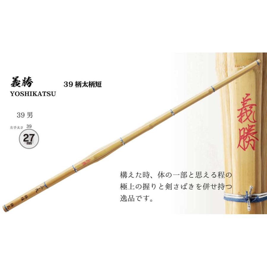 西日本武道具 剣道 竹刀 39 柄太柄短 義勝 SSP 27mm 剣道具 一般男子