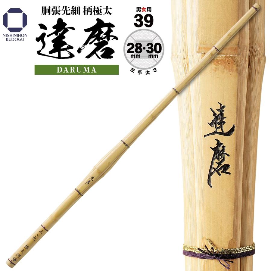西日本武道具 剣道 竹刀 39 胴張先細 柄極太 達磨 左手太さ 28mm/30mm