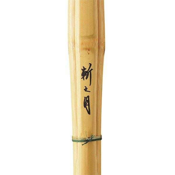 西日本武道具 剣道 竹刀 38 古刀型 斬之月 高校男子 剣道 剣道具 部活
