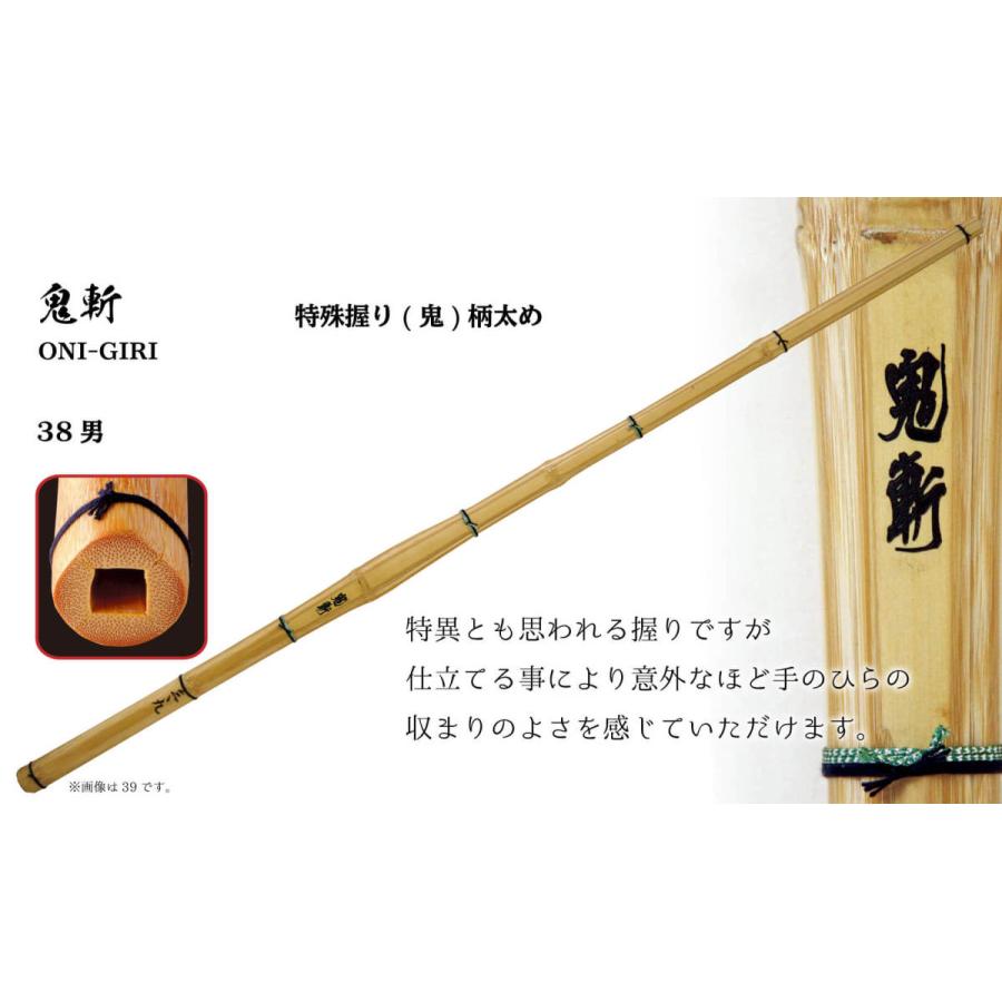 西日本武道具 剣道 竹刀 38 特殊握り（鬼）柄太め 鬼斬 高校男子向け