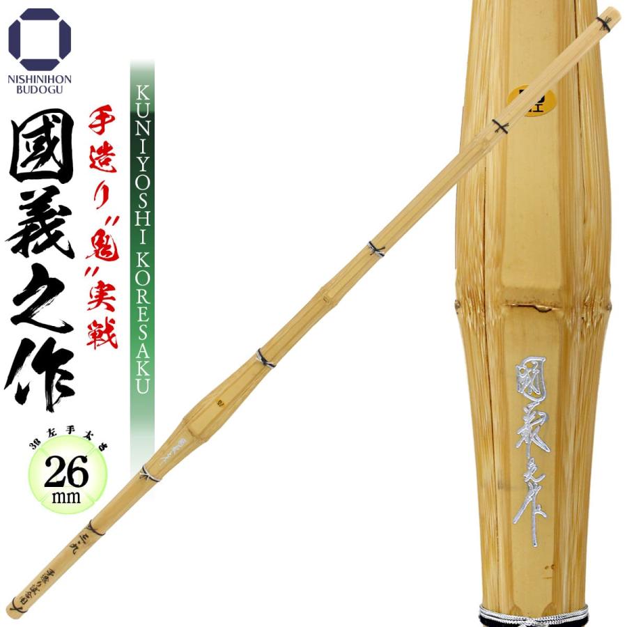 西日本武道具 剣道 竹刀 39 桂竹 手造り 鬼実戦 國義之作 高校