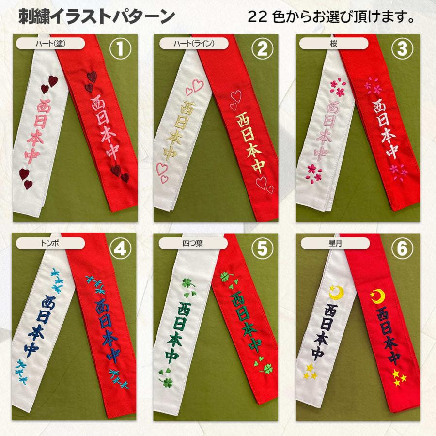 剣道 タスキ ネーム イラスト刺繍 紅白目印 選べる書体 22カラー 12文字 6文字 2本 紅白たすき タスキ 剣道具 赤 白各1枚セット K Rw Nm2 西日本武道具yahoo ショッピング店 通販 Yahoo ショッピング