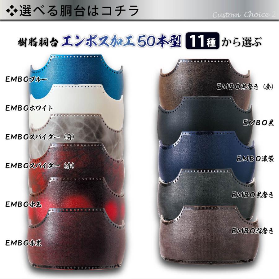 西日本武道具 【 頂 】剣道 カスタム胴 エンボスデザイン 50本型胴台  