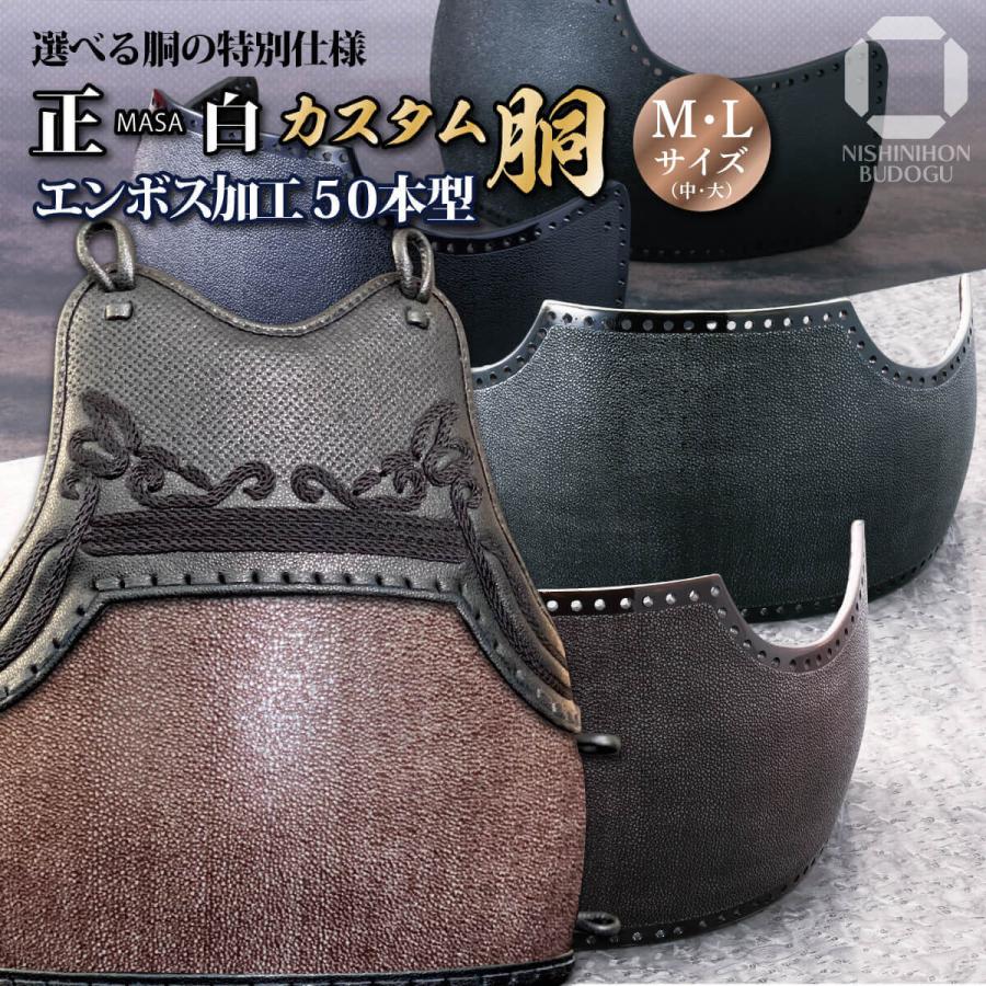 濃紺EMBO胴　Lサイズ KIZUNAｵﾘｼﾞﾅﾙ人工皮革胸4種/セレクト胴台 | 剣道防具KIZUNA EMBO黒