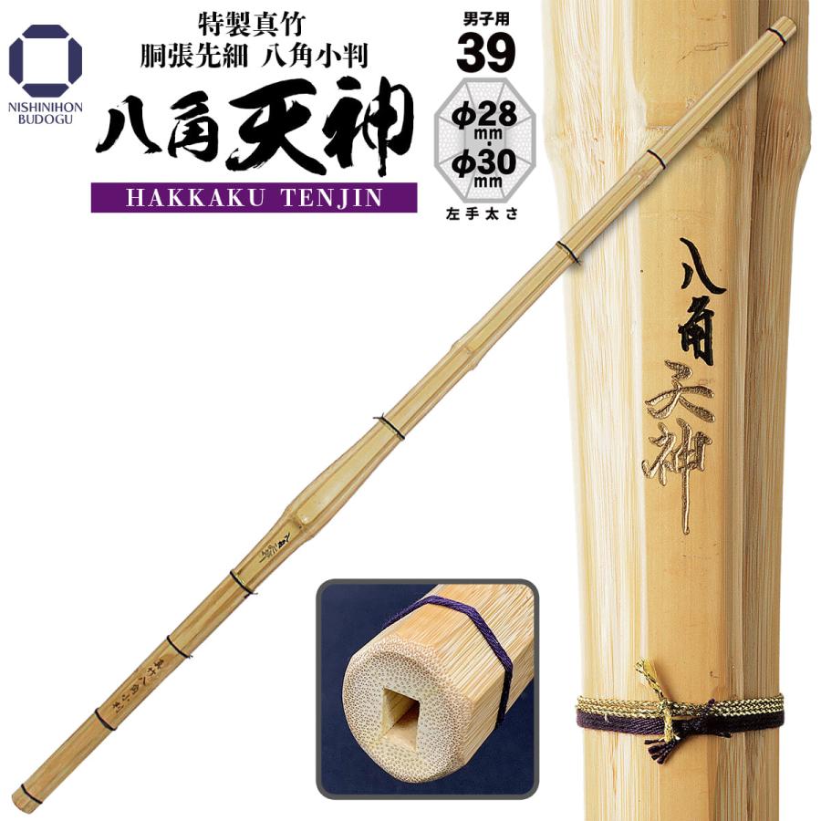 西日本武道具 剣道 竹刀 39 胴張先細 八角小判 八角天神 SSP