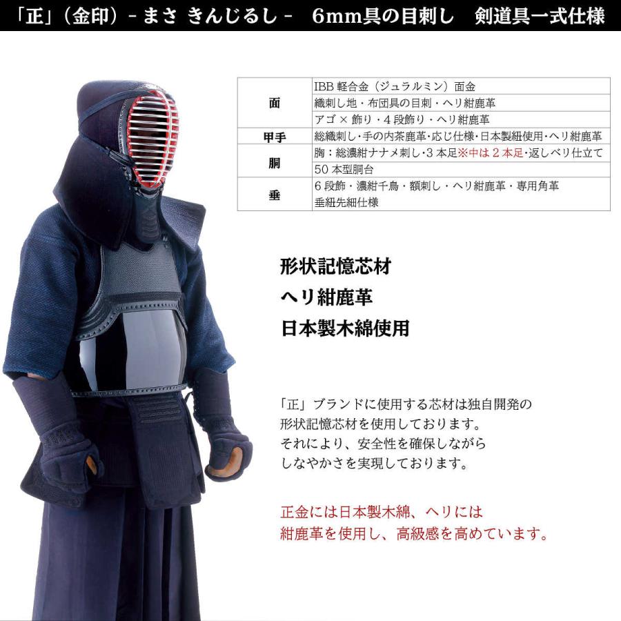 西日本武道具 剣道 防具セット 6mm具の目 / ヘリ紺鹿革 正金
