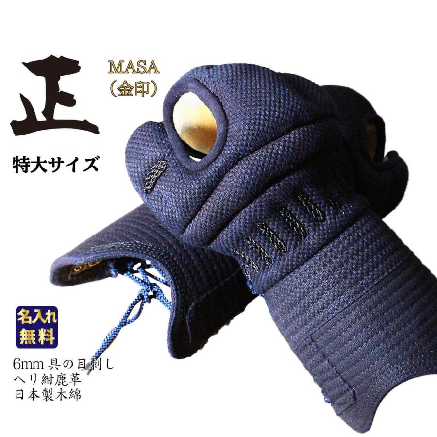 西日本武道具 剣道 小手 甲手 単品 正 金 特大サイズ 防具 剣