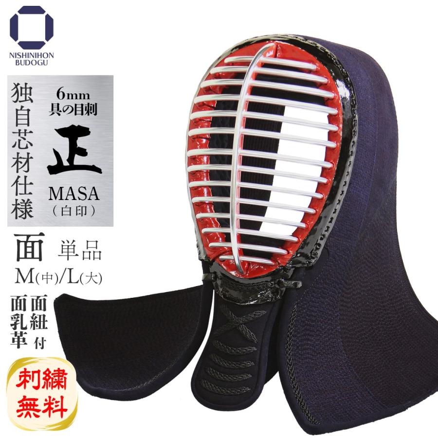 西日本武道具 剣道 防具 面単品 6mm具の目 正白 ( MASA ) IBBジュラ面