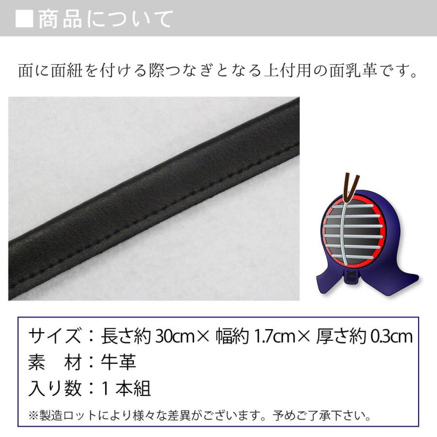 剣道 防具 面乳革 1本 クローム長 長さ約30cm Mt D 西日本武道具yahoo ショッピング店 通販 Yahoo ショッピング
