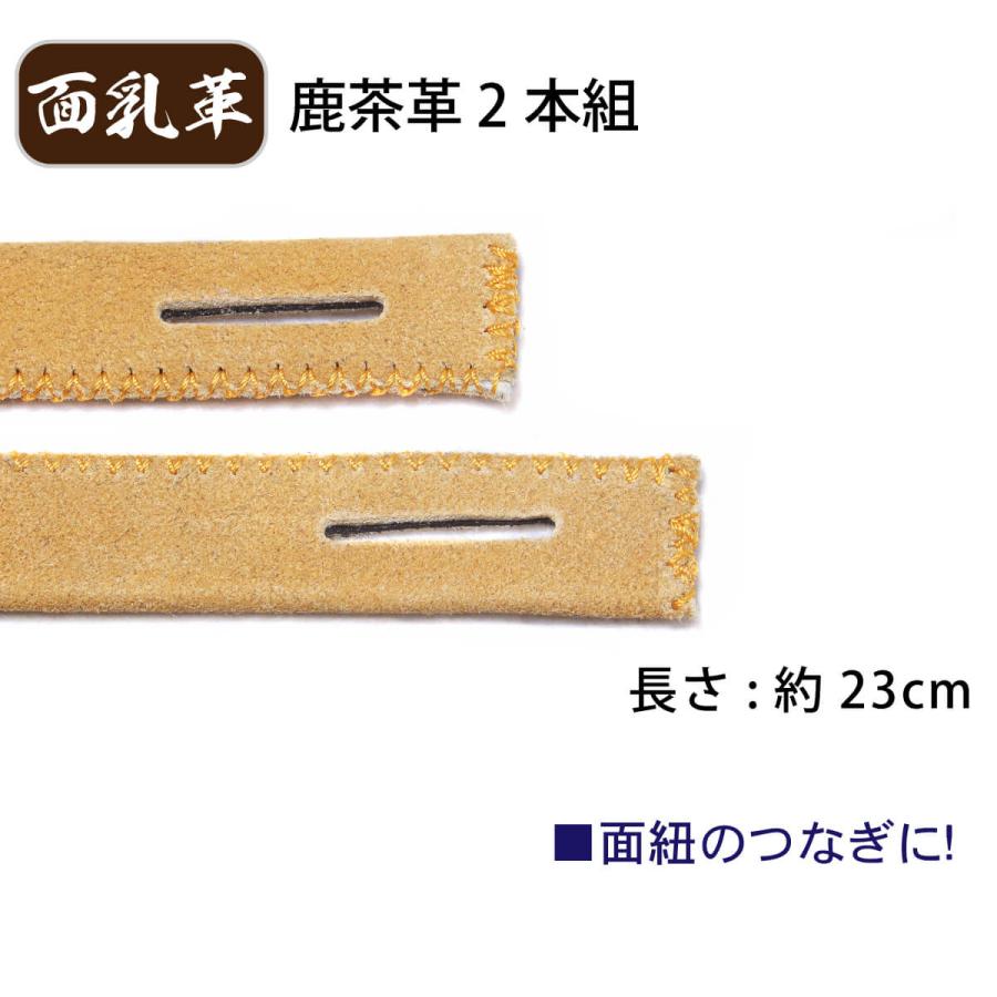 剣道 面乳革 2本組 鹿茶革 廃盤 : 西日本武道具Yahoo