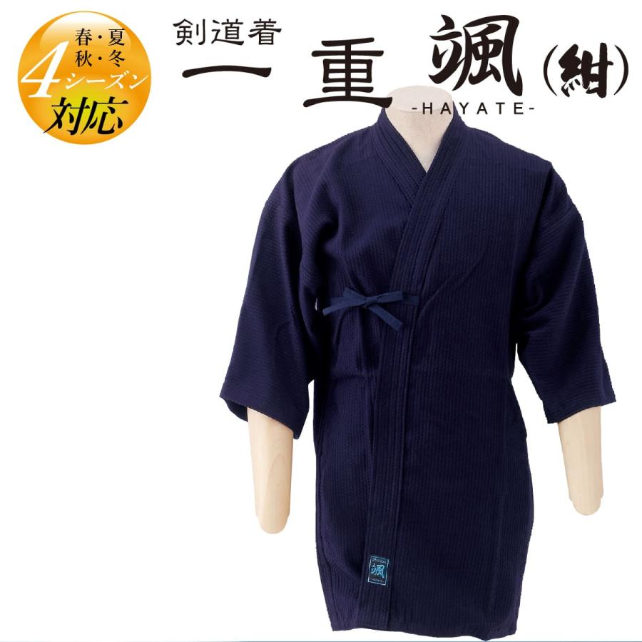 剣道 剣道着 夏用 一重 颯 はやて 00号〜5号 通気性抜群 剣道衣 前合せ 刺繍無料 :n-1:西日本武道具Yahoo!ショッピング店 - 通販 - Yahoo!ショッピング 剣道 剣道着 夏用 一重 颯 はやて 00号〜5号 通気性抜群 剣道衣 前合せ 刺繍無料 :n-1:西日本武道具Yahoo!ショッピング店 - 通販 - Yahoo!ショッピング