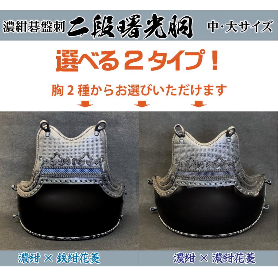 西日本武道具 剣道 胴 単品 二段曙光胴 中・大サイズ 選べる花菱